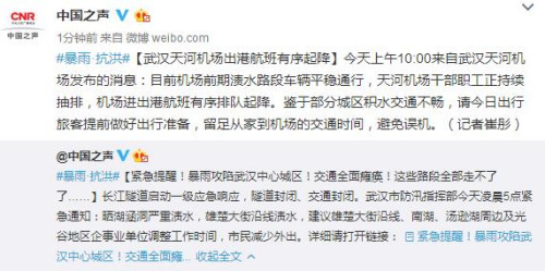 武汉天河机场:进出港航班有序起降