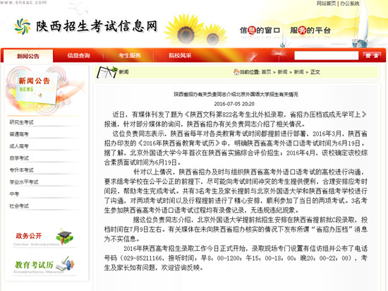 陕西省招办被指压档致学生无学可上官方:不实