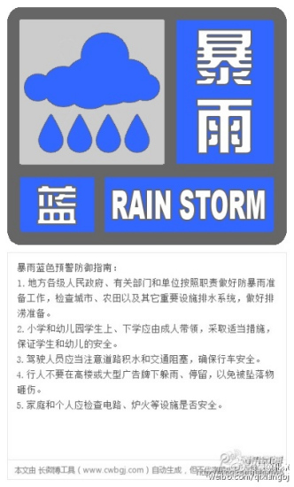 北京发布暴雨蓝色预警城区将出现短时强降水