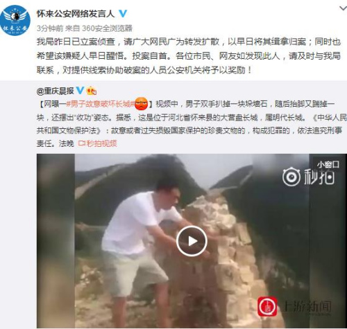 河北怀来县境内长城遭故意破坏警方称已立案侦查