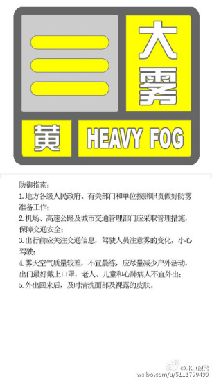 北京发布大雾黄色预警部分地区能见度小于500米