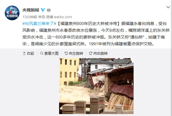 台风莫兰蒂袭闽泉州800年历史大桥被冲垮