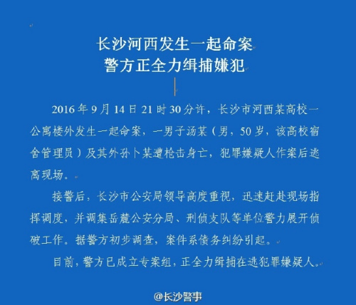 长沙一高校公寓楼外发生命案祖孙2人遭枪击身亡