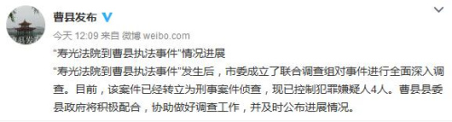 山东法官异地办案遭殴打转为刑案侦查4人被控制