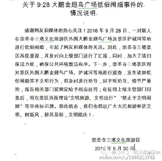 大理崇圣寺三塔回应景区外低俗闹婚:将对外围巡查