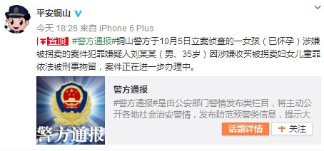 江苏徐州12岁怀孕女孩被拐卖后续:另一嫌犯被刑拘