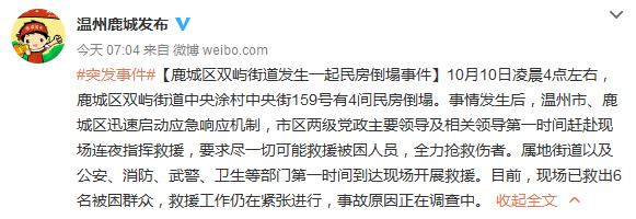 �㽭����4�����賿�����ֳ��Ѿȳ�6������Ⱥ��