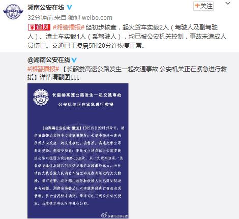湖南高速载烟花爆竹货车爆炸事故3驾乘人员被控制