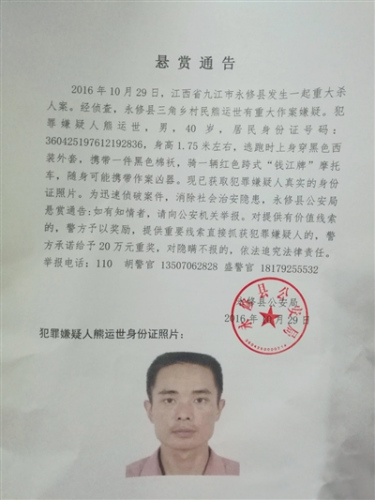 江西永修一村民杀民警后逃跑或随身带着作案凶器