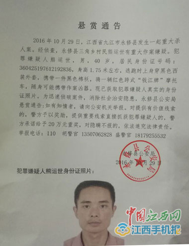 永修杀警案悬赏奖金增至20万另有邻居父子被刺伤