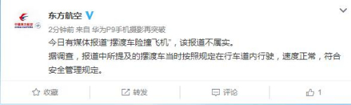 东航回应“摆渡车险撞飞机”:速度正常,符合规定
