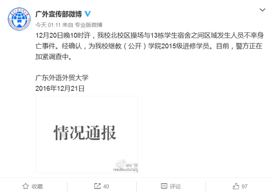 广东一高校女生操场锻炼时遇害警方已介入调查