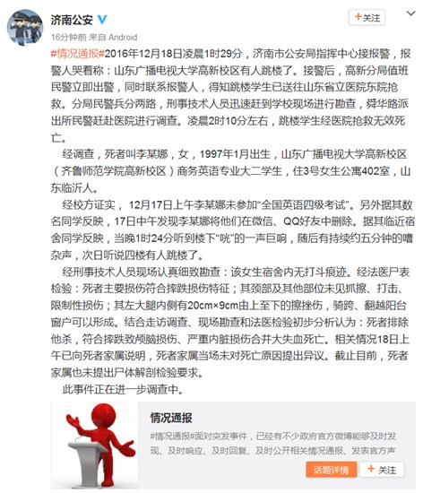 山东广播电视大学一女生坠亡警方初步认定排除他杀