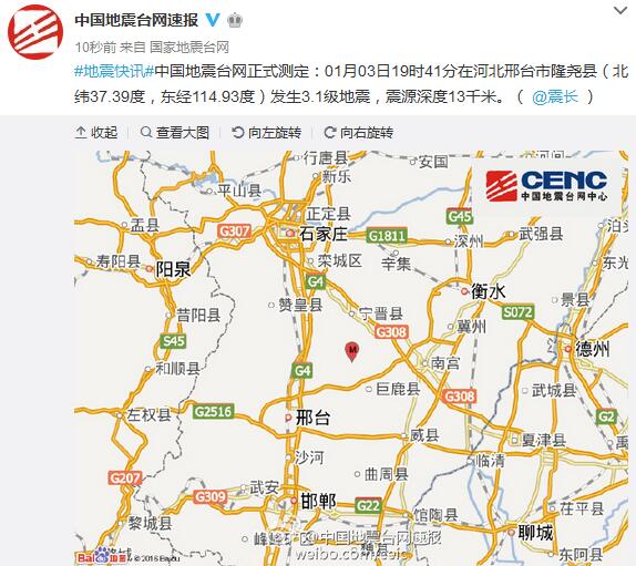 河北邢台市隆尧县发生3.1级地震震源深度13千米