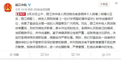 云南丽江一法官因转发微博时作错误评论被停职检查