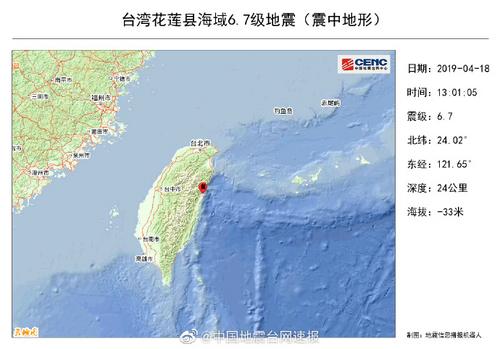 台湾花莲县附近发生6.7级地震福建多地有明显震感