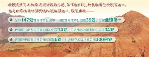 中国新增7处国家地质公园