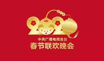 2020央视春晚将首次发行《2020春晚》直播电影