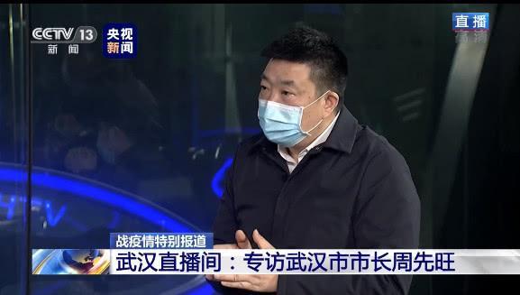 武汉市长：只要有利于疫情控制，我们愿意革职以谢天下
