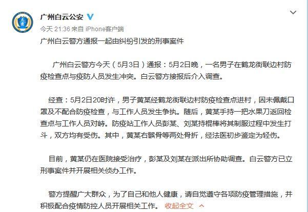 广州警方：男子持刀与防疫人员发生冲突双方均受伤