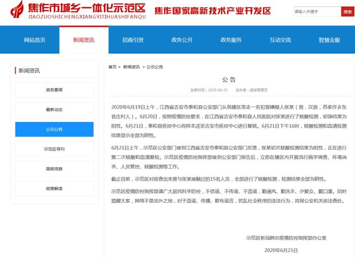 焦作通报一犯罪嫌疑人检测情况:初筛阳性复核阴性