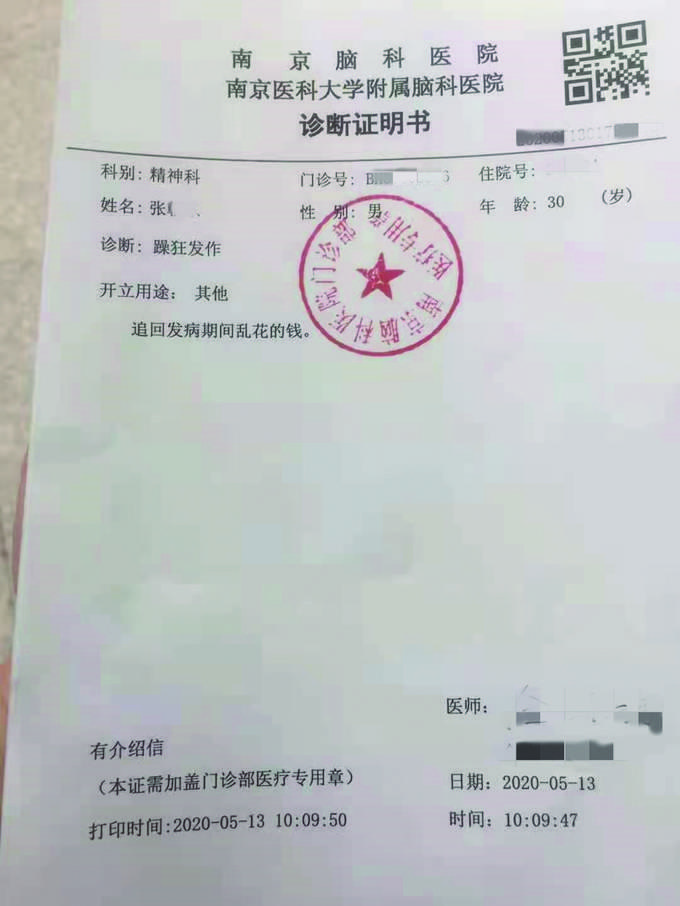 证明生意失败债台高筑, 男子竟还打赏主播50多万元家人发现他有躁狂症