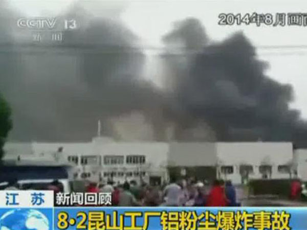 昆山"8·2"特别重大事故案一审宣判 14名责任人获刑
