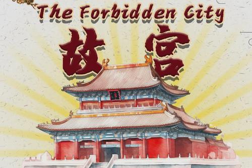 这“様”家乡：故宫，“活着的”博物馆