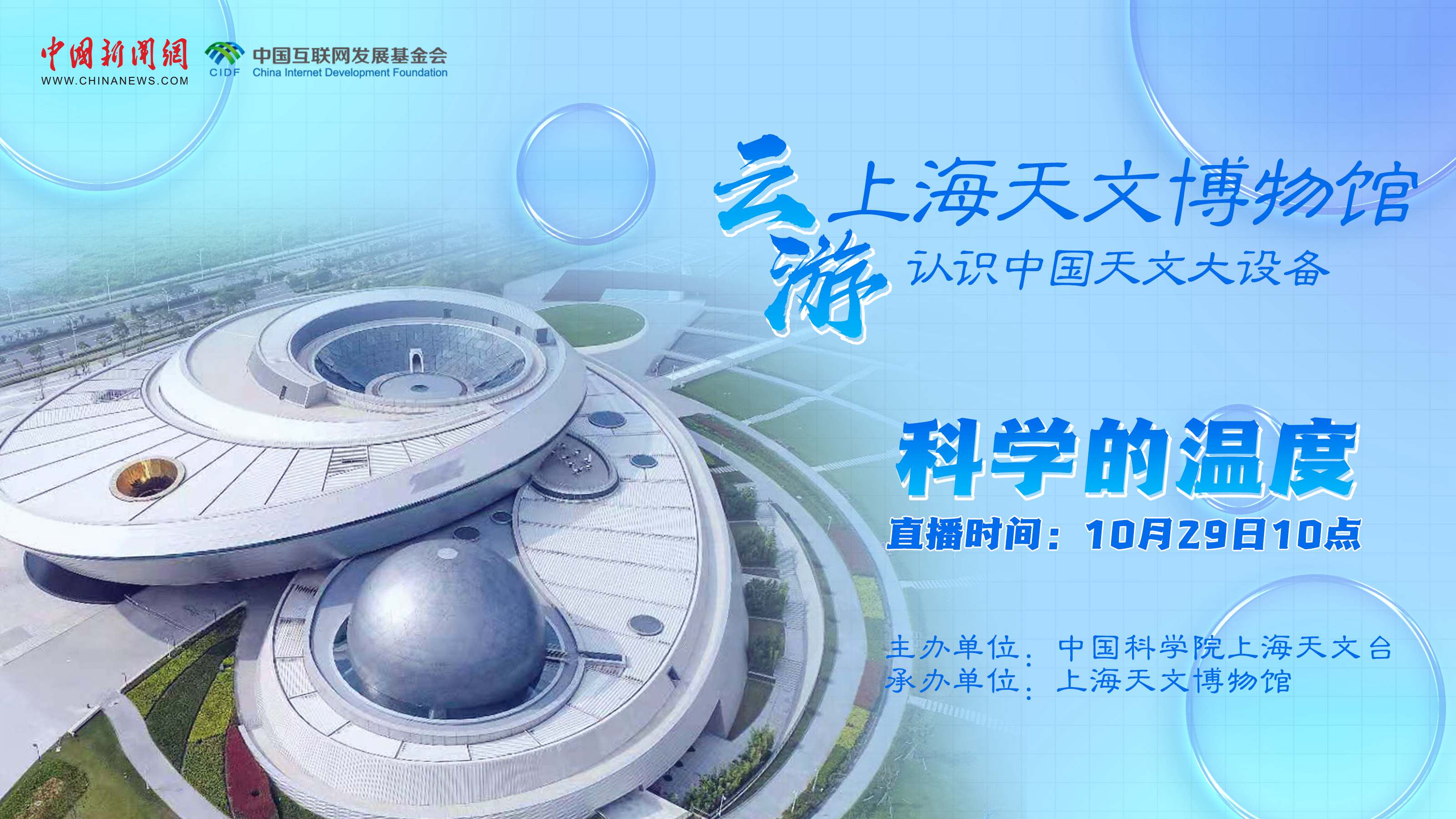云游上海天文博物馆 认识中国天文大设备