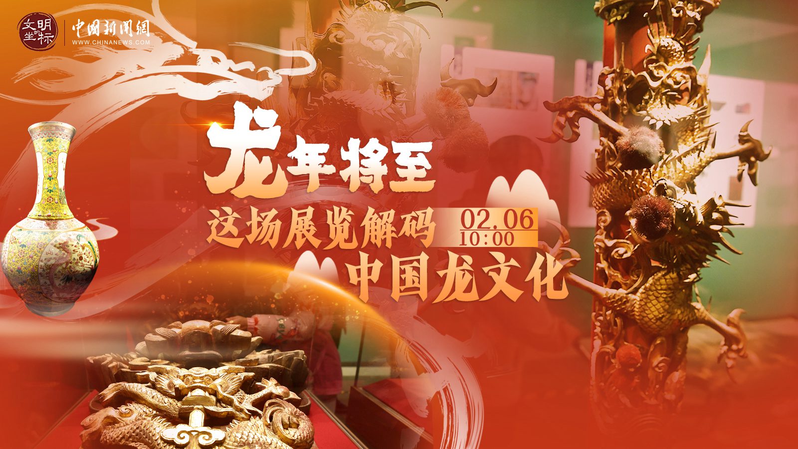 龙年将至 这场展览解码中国龙文化 