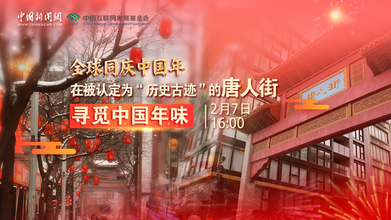 全球同庆中国年｜在被认定为“历史古迹”的唐人街寻觅中国年味