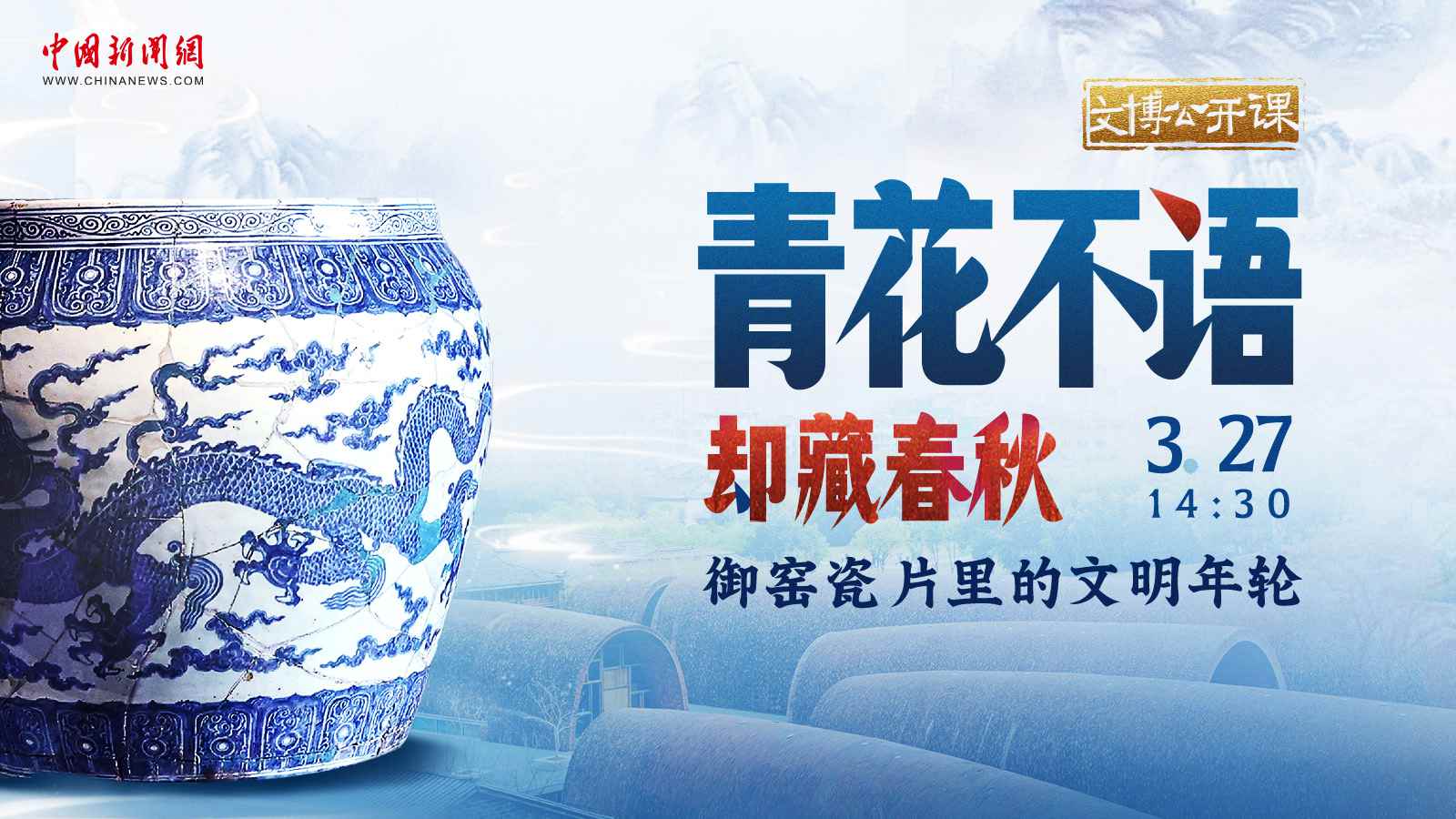 青花不语却藏春秋，御窑瓷片里的文明年轮 