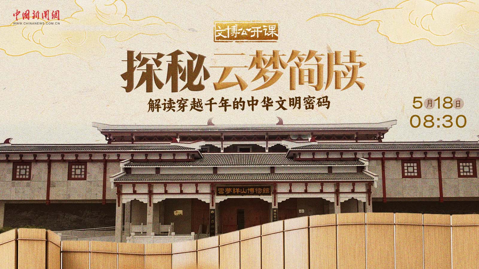 探秘云梦简牍，解读穿越千年的中华文明密码 