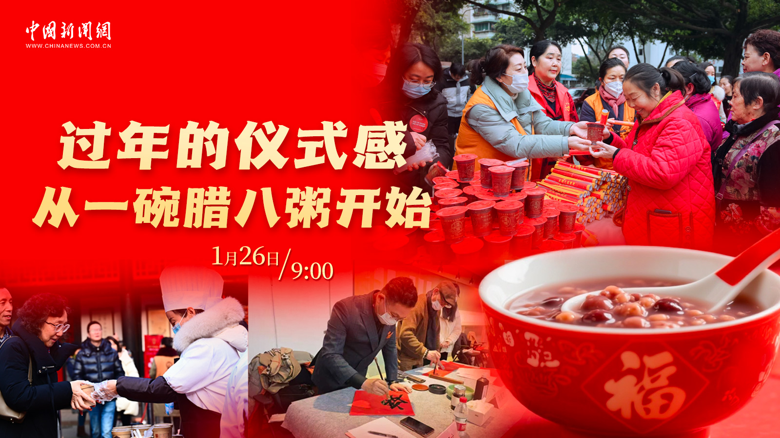 吾乡 | 过年的仪式感 从一碗腊八粥开始