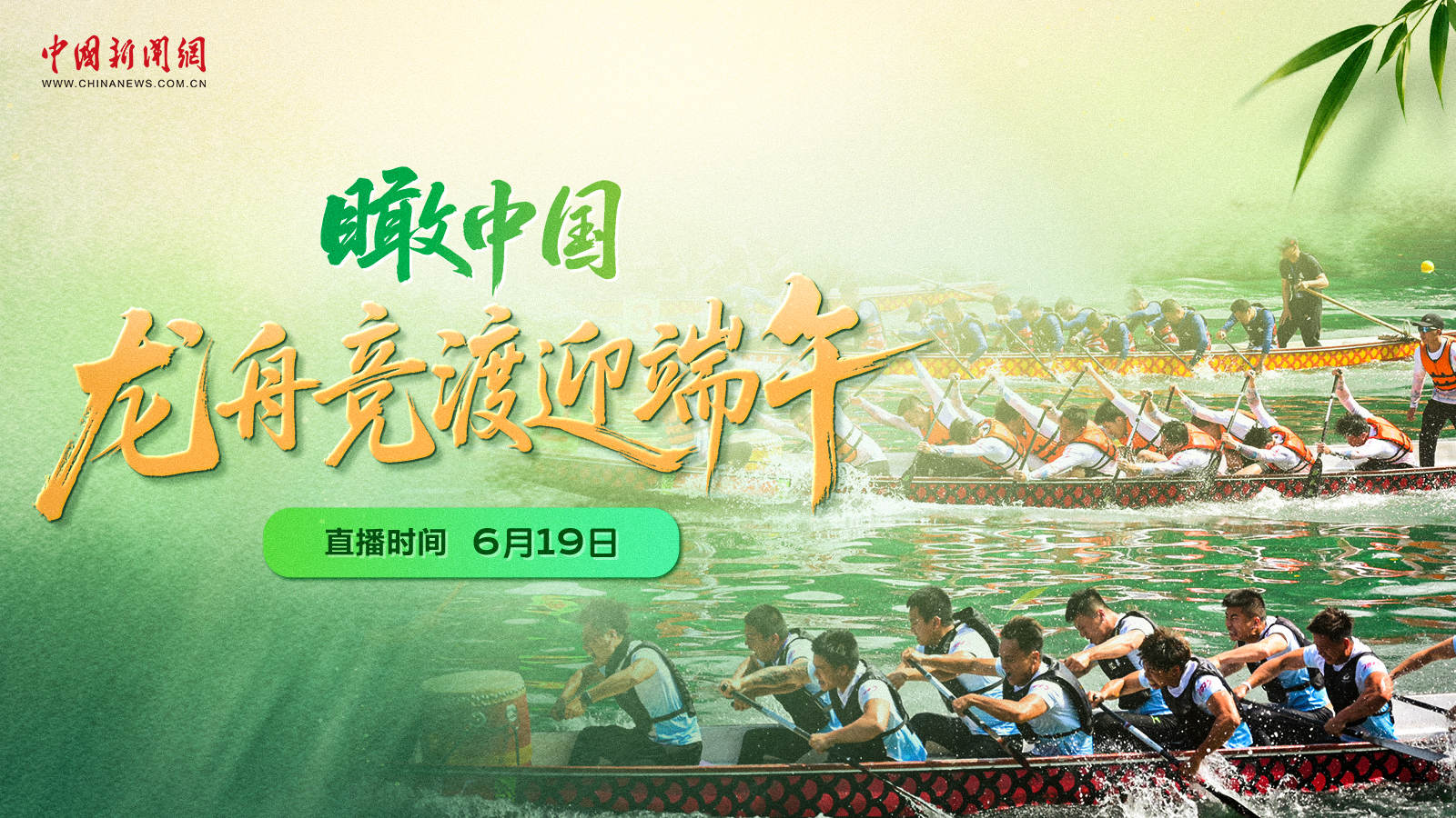 瞰中国 | 龙舟竞渡迎端午