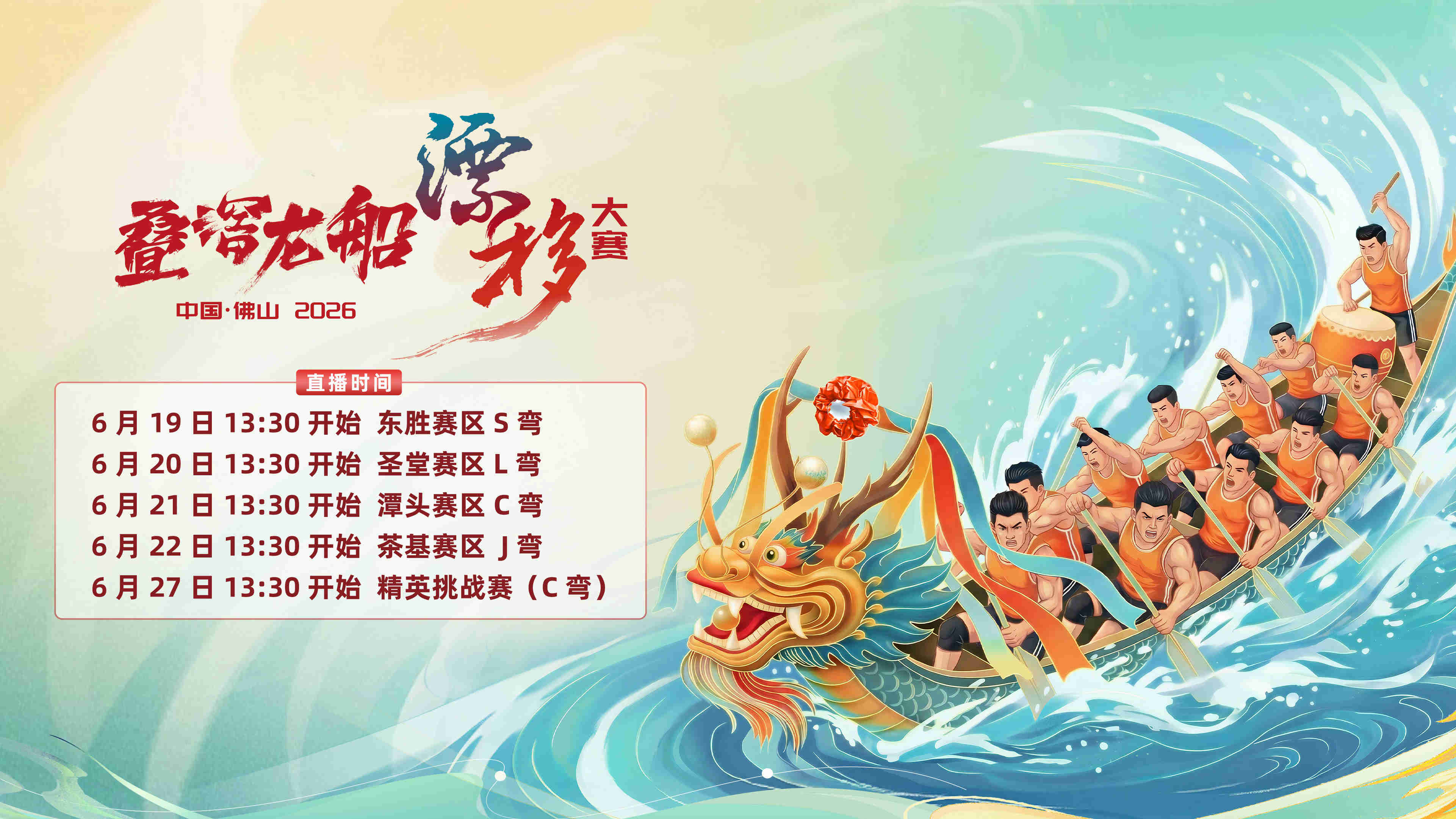 端午节叠滘龙船漂移火热上演 