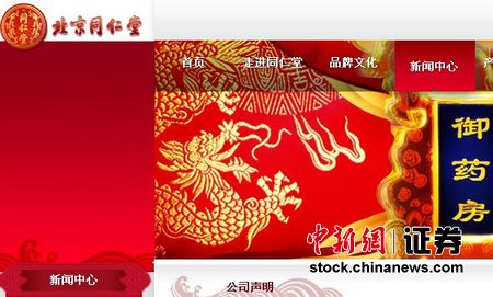 同仁堂疑遭做空又曝农残超标市场急待澄清公告