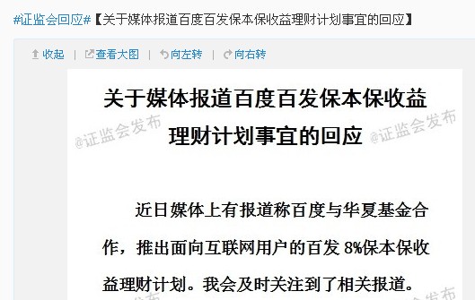 证监会:百度百发收益率8%不合规进一步核查合规性