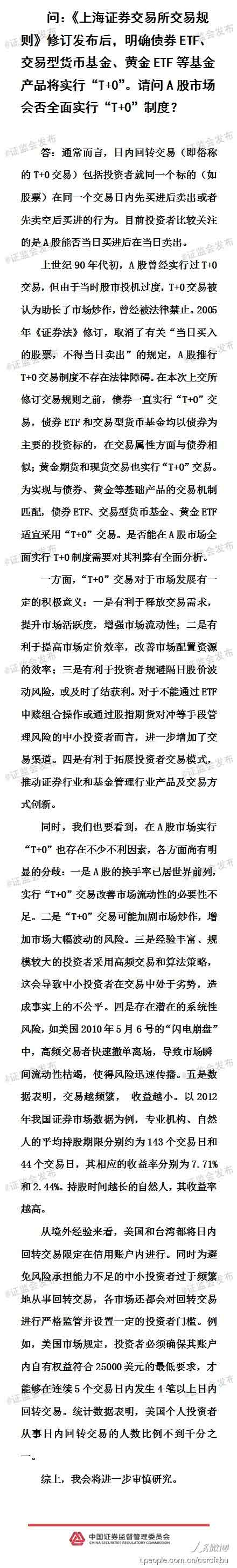 ֤��᣺T+0���׷�ʽ�����б׽���һ�������о�