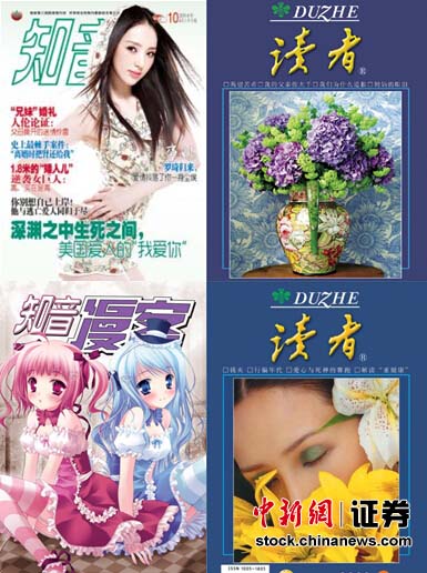 读者知音争期刊第一股政府补贴增业绩“水分”