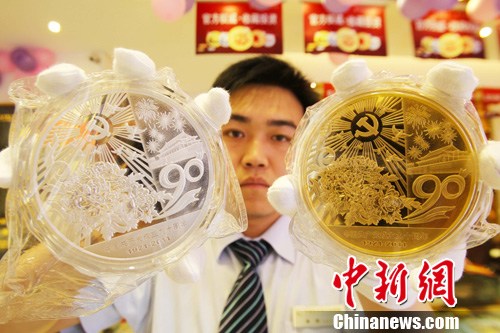 建党90周年1公斤金银纪念章吸引眼球