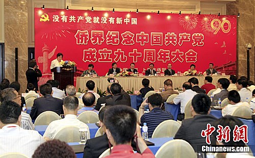 侨界纪念建党90周年大会在上海隆重召开