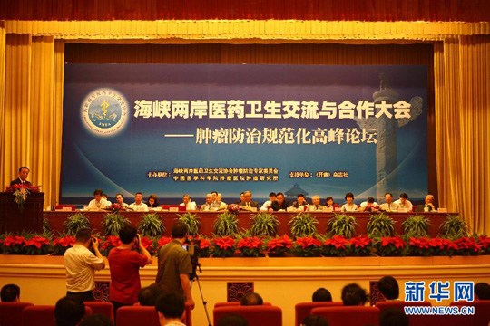 海峡两岸医药卫生交流与合作大会在京召开