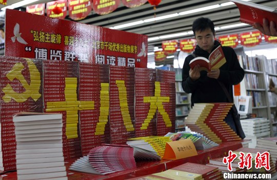 北京书城设立十八大主题专层专柜