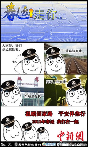 成铁公安推出“春运走你”系列安全提示漫画