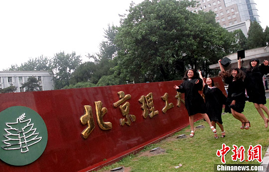 北京大学生快乐留影毕业照