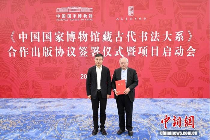 《中国国家博物馆藏古代书法大系》合作出版项目在北京启动