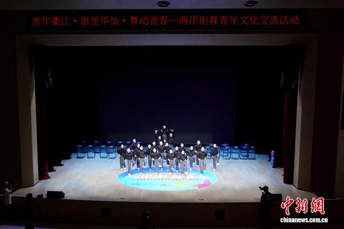 浙江衢州：两岸青年以舞会友