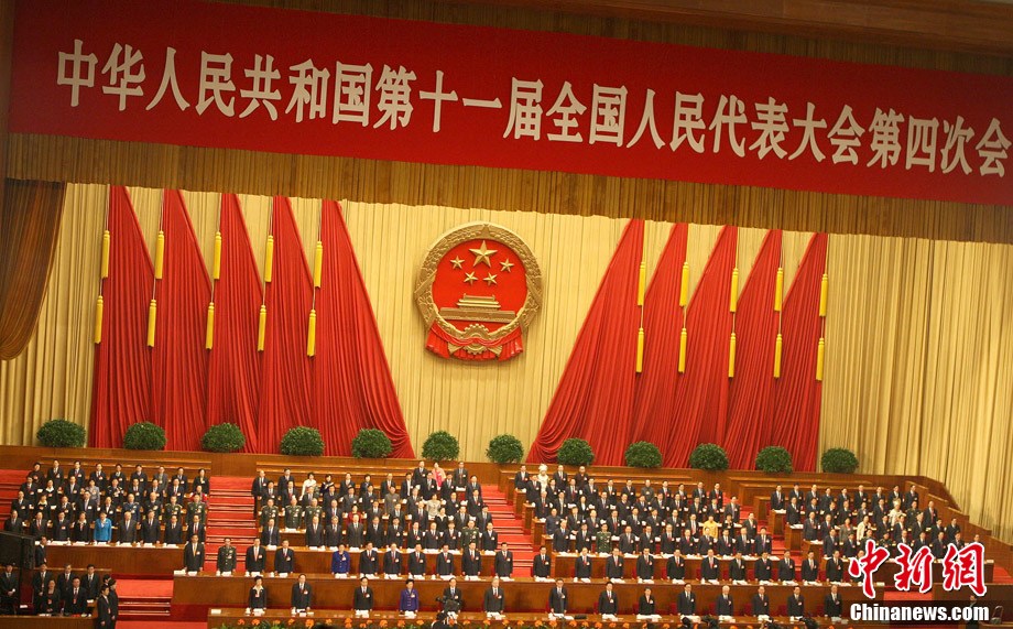 十一届全国人大四次会议在北京人民大会堂开幕
