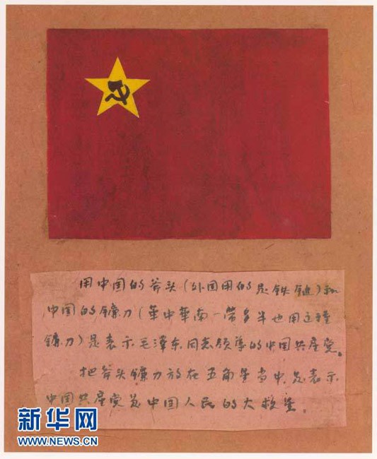 中国共产党党旗档案首次对外公布